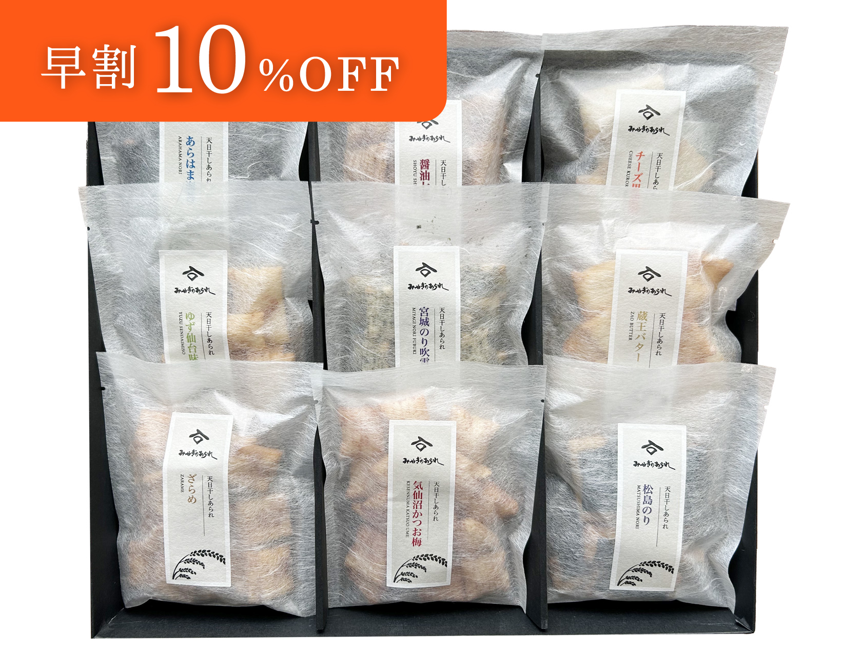 詰合せ9個入「誉」