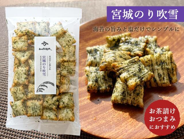 みやぎのあられお買い得セット 宮城のり吹雪