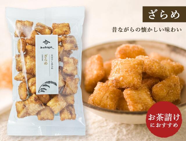みやぎのあられお買い得セット ざらめ