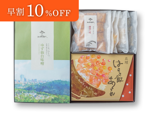 宮城・亘理味めぐりセット2