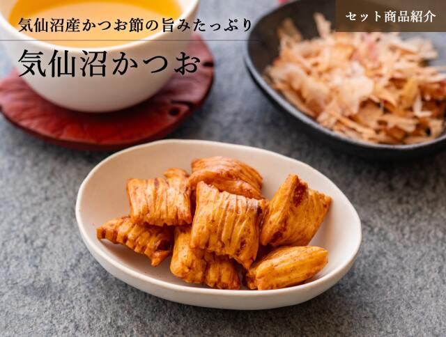 詰合せ6個入「匠」 みやぎのあられ 詰合せセット商品 気仙沼かつお