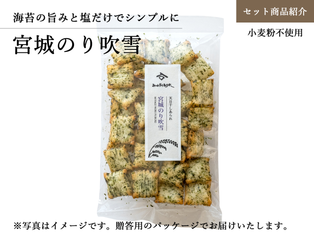 詰合せ6個入「匠」 みやぎのあられ 詰合せセット商品 宮城のり吹雪