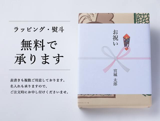 みやぎのあられ 熨斗・ラッピング・包装無料