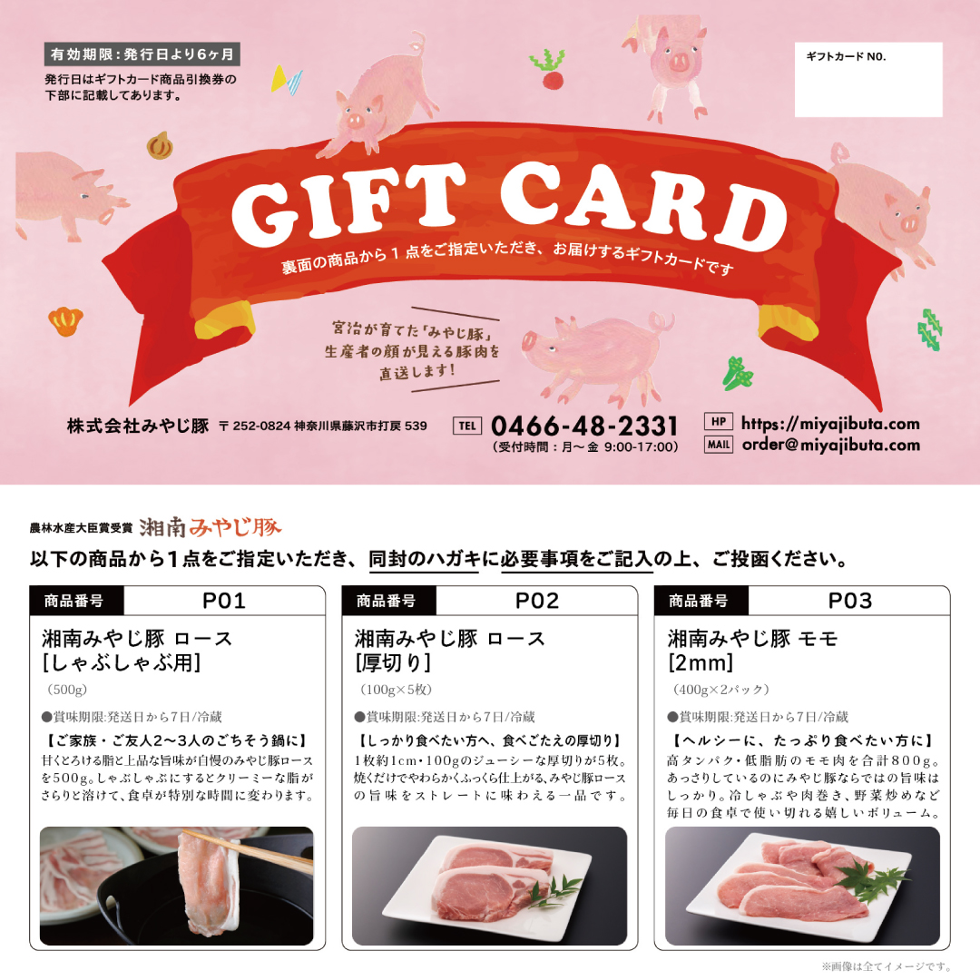 選べるギフト商品のギフトカード
