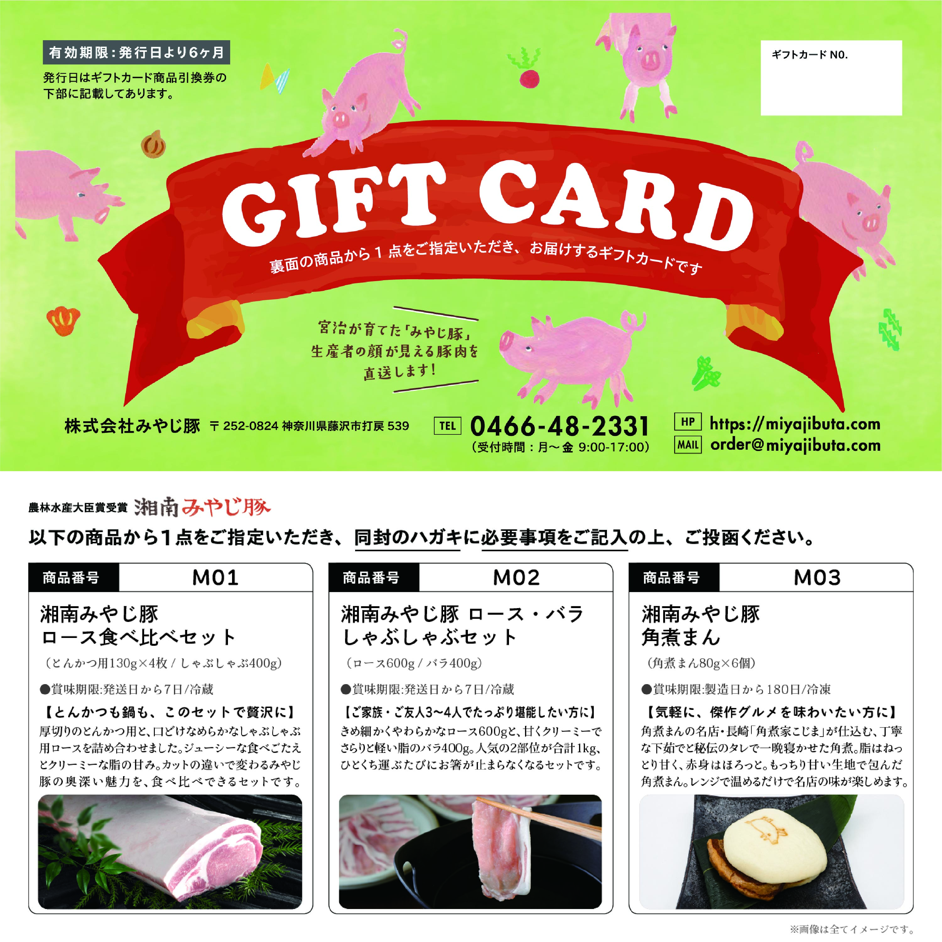 選べるギフト商品のギフトカード