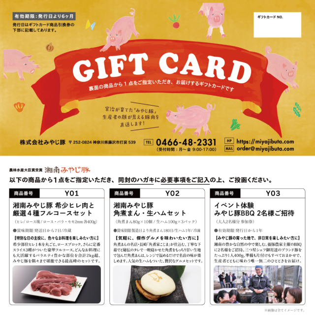 選べるギフト商品のギフトカード