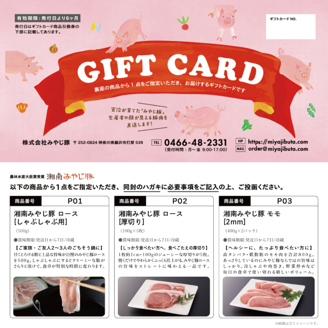 選べるギフト商品のギフトカード