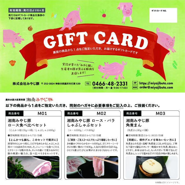 選べるギフト商品のギフトカード
