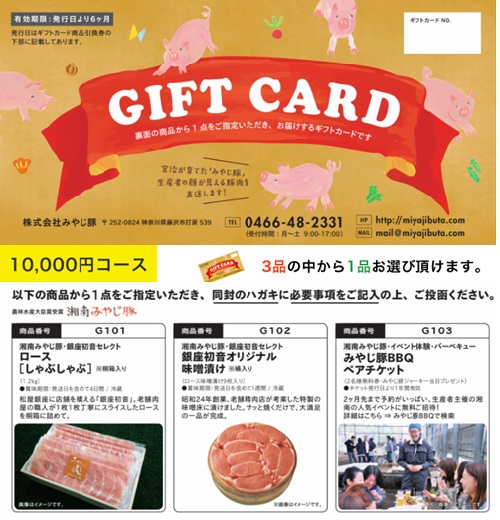 【みやじ豚選べるギフト】10,000円コース