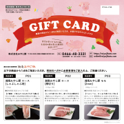 選べるギフト商品のギフトカード