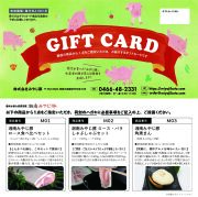 選べるギフト商品のギフトカード