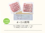 しゃぶしゃぶセット（4‐5人前）の説明