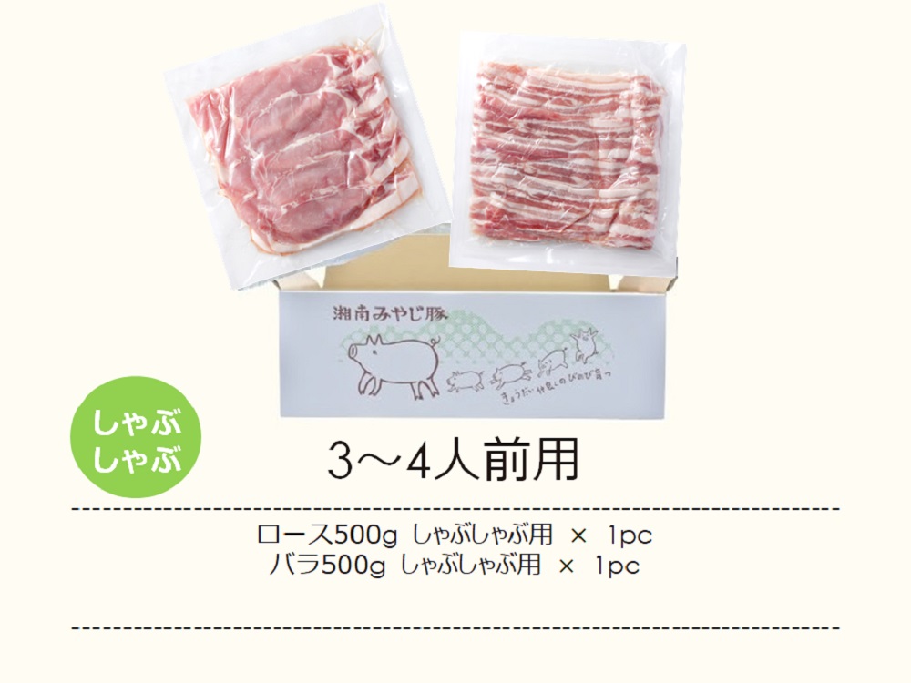 しゃぶしゃぶセット（3‐4人前）の説明