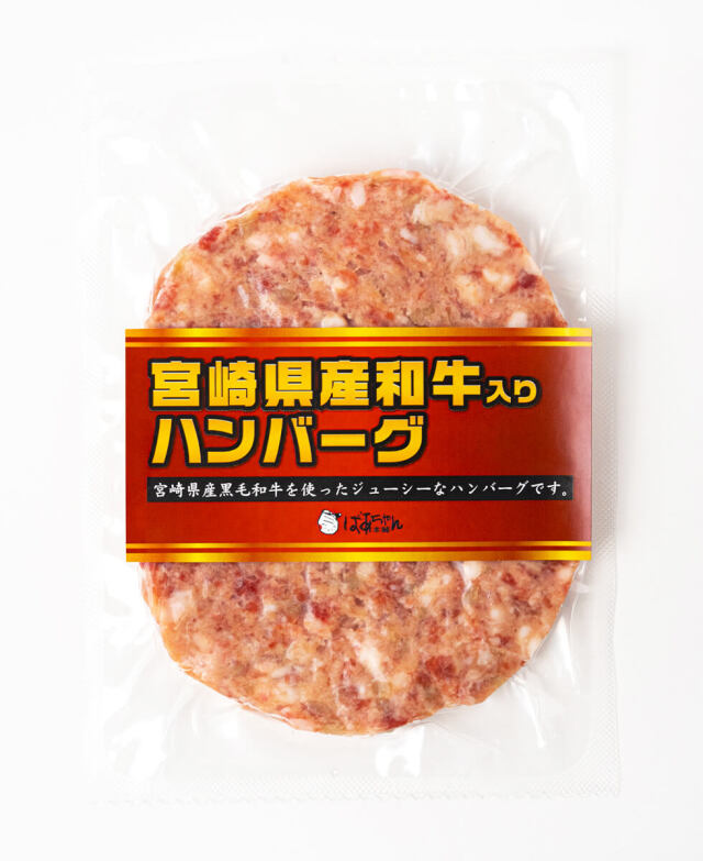宮崎牛入りハンバーグセット ばあちゃん本舗 みやこんじょ産直LiveShopping