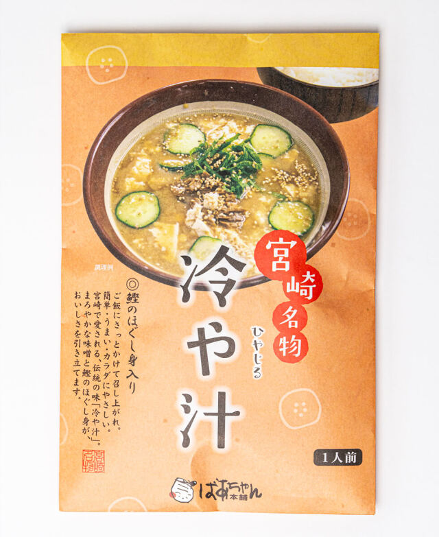 宮崎県名物冷や汁セット ばあちゃん本舗 みやこんじょ産直LiveShopping