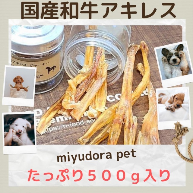 国産 牛アキレス ５００ｇ 犬 無添加 おやつ アキレスステック アキレス腱 ガム 長持ち 歯磨きガム 低アレルゲン フード ドッグフード ドライ 無着色 ご褒美 お留守番 ジャーキー 尿 結石 おやつ オヤツ 送料無料