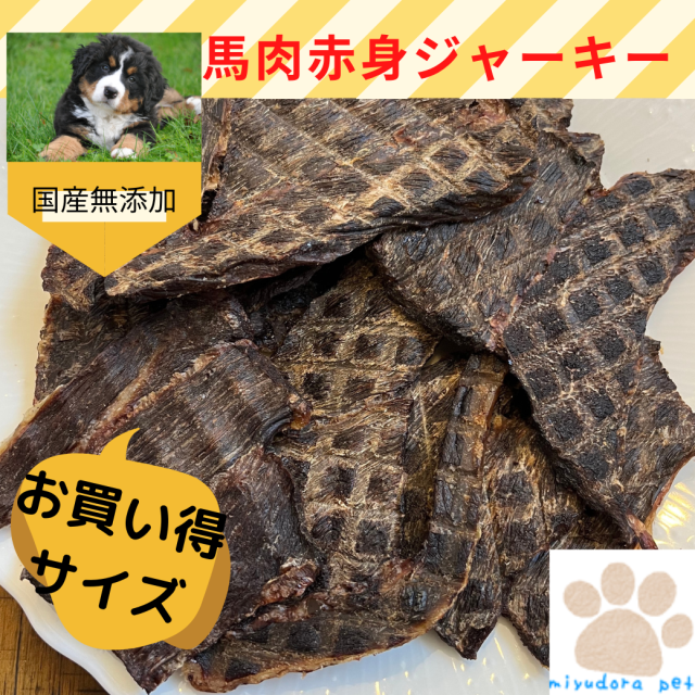 犬のおやつ 国産 馬肉赤身ジャーキー 500g 無添加 犬 おやつ 馬肉 ジャーキー 大容量 徳用サイズ 犬用 ペット ドッグフード 送料無料 いぬ イヌ ペットフード ペット用 低カロリー アレルギー 低脂肪 無着色 肥満 ダイエット