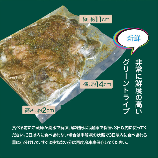 犬用 生肉】エゾ鹿 生のグリーントライプ 120g ペット 生肉 おやつ