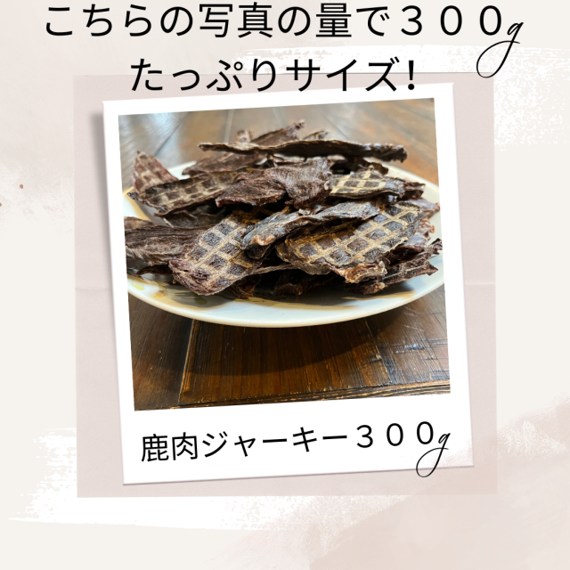 SA-YA超お得鹿肉ジャーキー 1kg 送料無料 犬のおやつ ドライフード チョイあげ ええぞ！鹿肉ジャーキー 国産 35g 5袋 わんわん 犬用