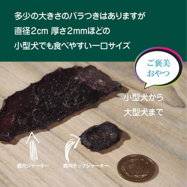 鹿ジャーキー犬用200g×8 000000000028_i4j4BL8.jpg