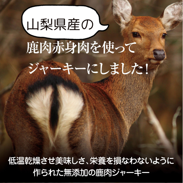 鹿肉 ドッグフード 鹿肉ジャーキー 300g 犬 おやつ 無添加 国産