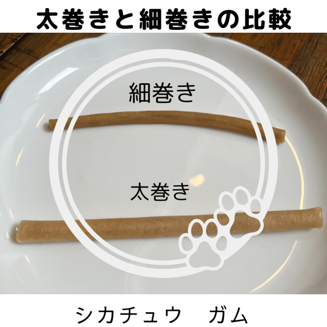 犬用 ガム シカチュウガム (鹿の革）細巻きタイプ デンタルスティック