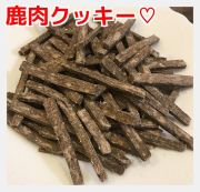 【犬のおやつ 無添加】鹿肉クッキー　1kｇ（お買い得サイズ） 愛犬 ペット おやつ ごはん
