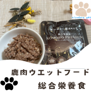 鹿肉 ドッグフード ウエットフード 100g ×２０個 総合栄養食 フード 無添加 犬用 トッピング ドッグフード 犬 オヤツ いぬ おやつ 送料無料 国産 犬 レトルト パウチ シニア ウエット ペット おやつ 無添加 ペットフード 小型犬 高齢犬 老犬 栄養補給 低脂肪