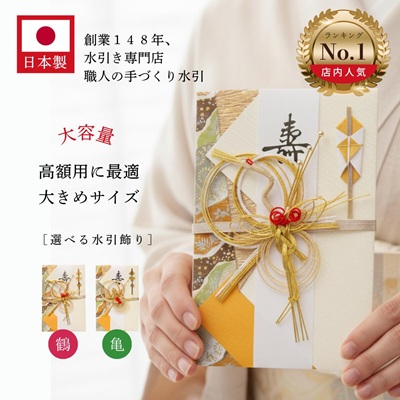 ご祝儀袋