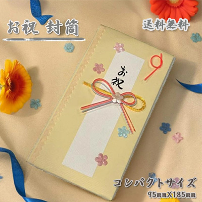 お祝いご祝儀袋