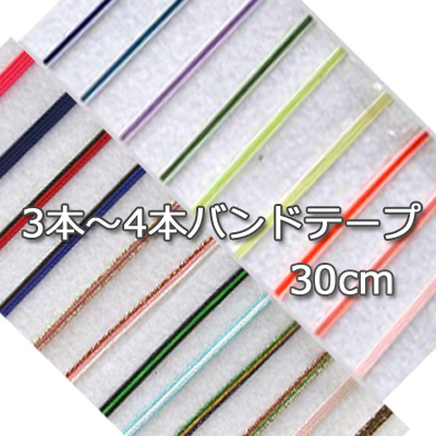 水引バンドテープ