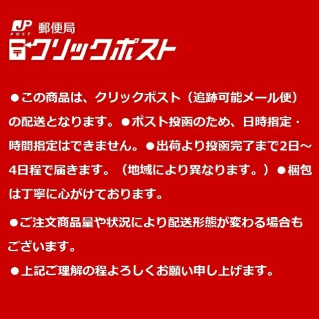 クリックポスト