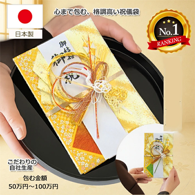 ご祝儀袋　NK-470