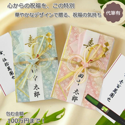 ご祝儀袋NK608