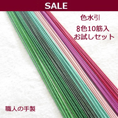 手製色水引