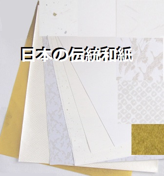 奉書和紙