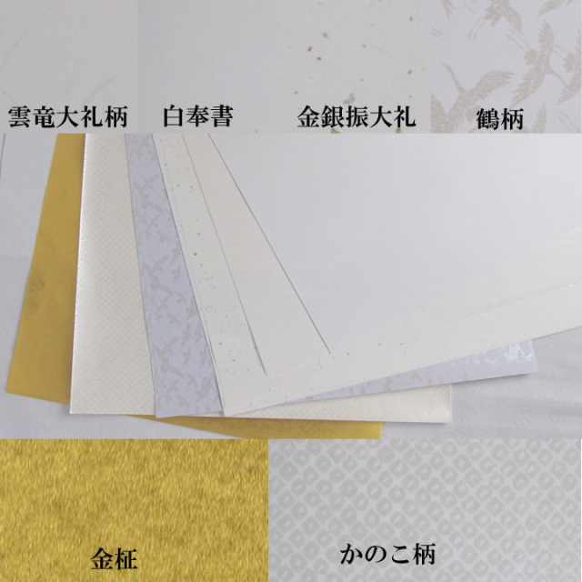 奉書和紙