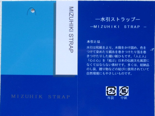 水引キューブストラップ