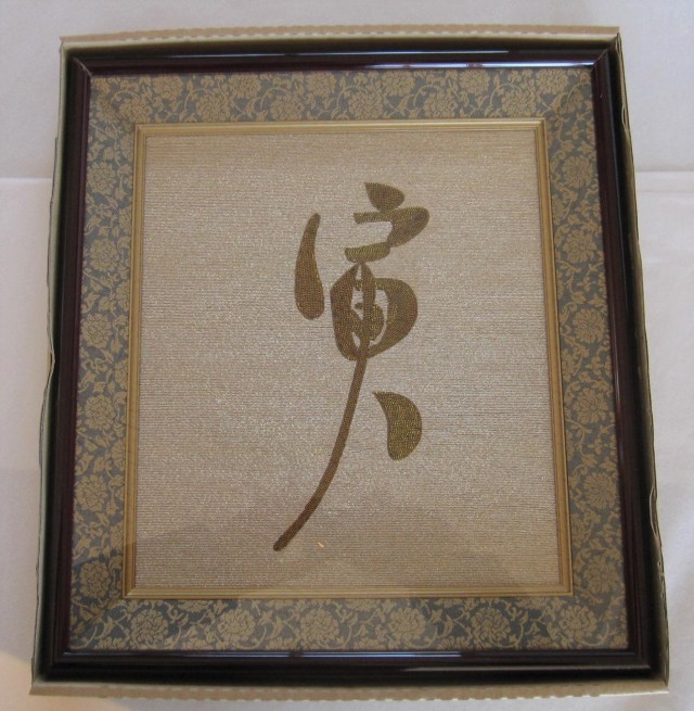 水引額寅
