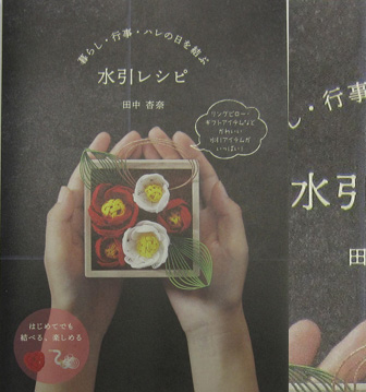 水引製作本