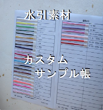 水引サンプル帳