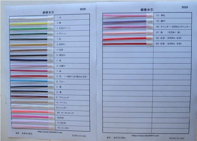 水引　色見本 maxresdefault.jpg