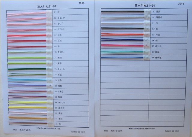水引素材 人気商品 サンプル帳