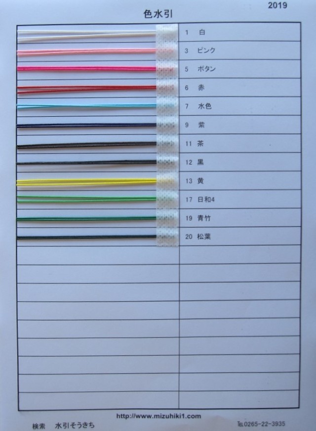 水引素材 人気商品 サンプル帳