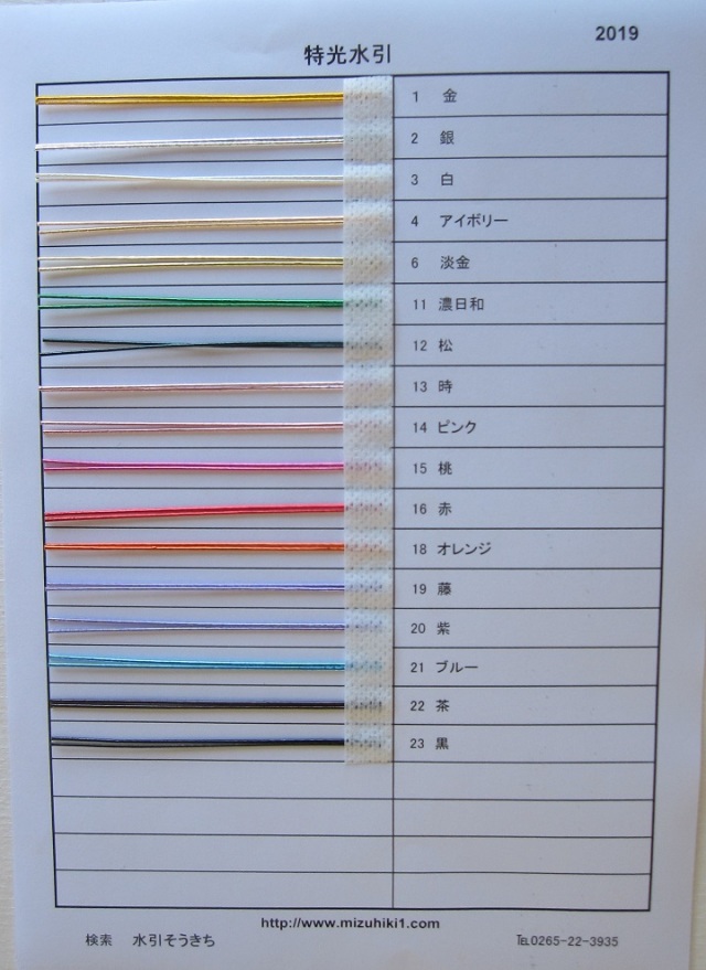 水引　色見本 sk0021-sample 水引素材40色 色見本ボード A4サイズ : 創業100年