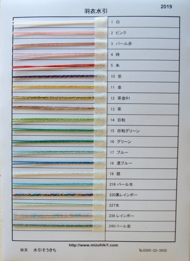 水引素材 人気商品 サンプル帳