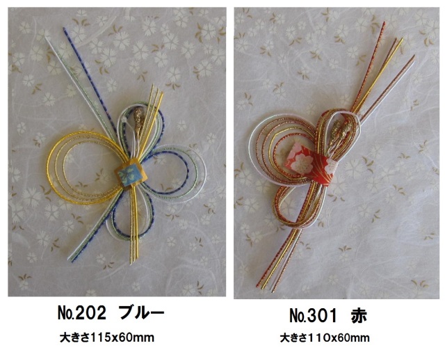 水引オーナメント202-301