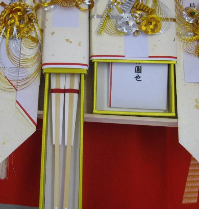 結納寿