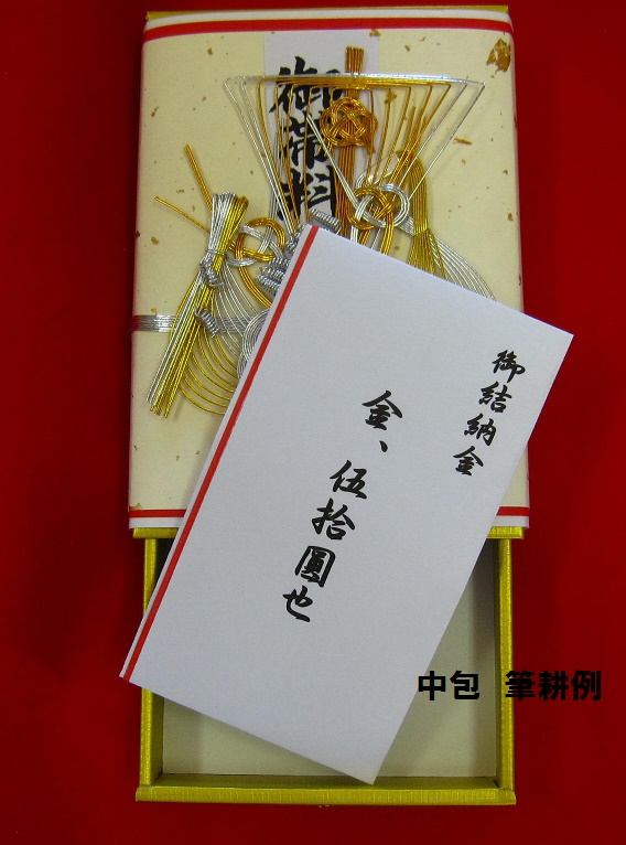 結納寿