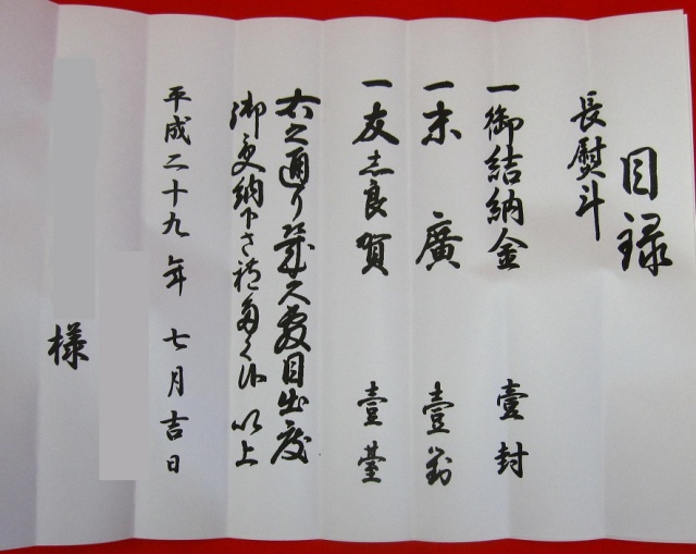 結納寿